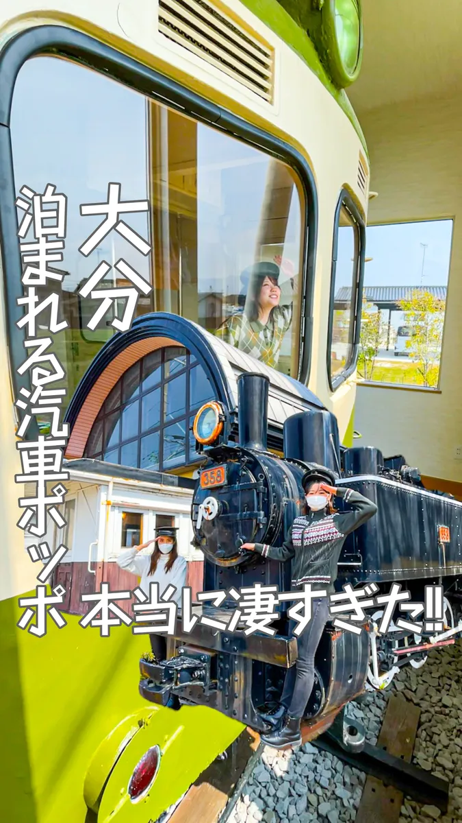 📍大分県『鉄道のホテル汽車ポッポ「別邸」』