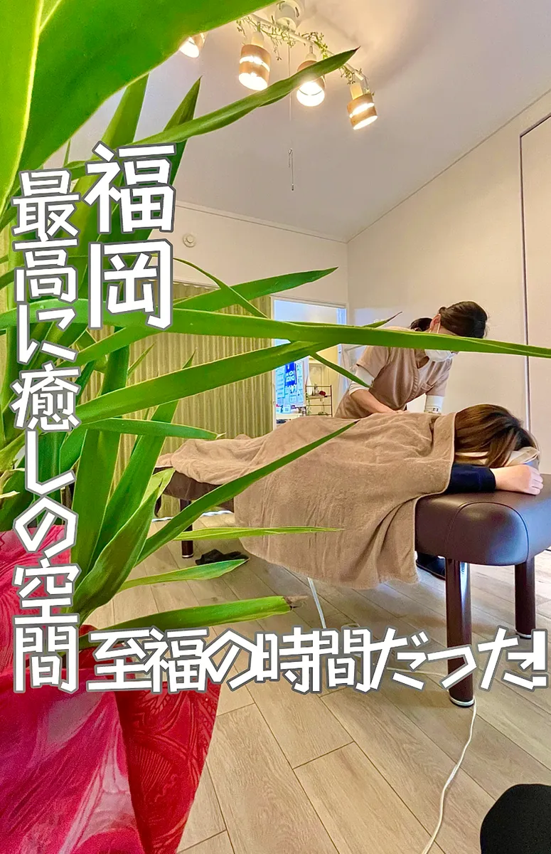 📍福岡県『リラクゼーションMAKIの手』