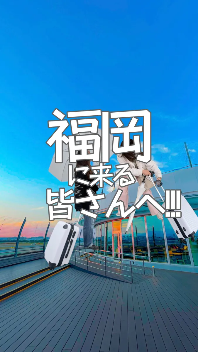 📍福岡県『空港↔ホテル手荷物当日輸送サービス Cargo Pass!! 』