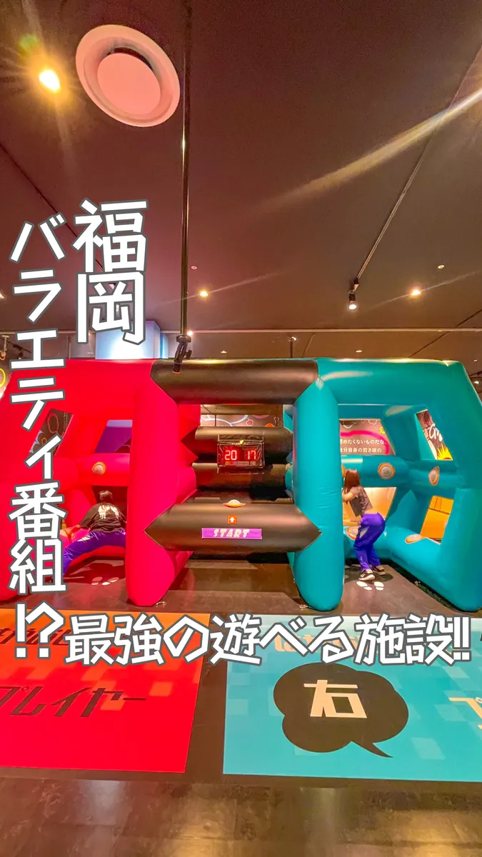 📍福岡県『ららぽーと福岡 VSパーク!!』