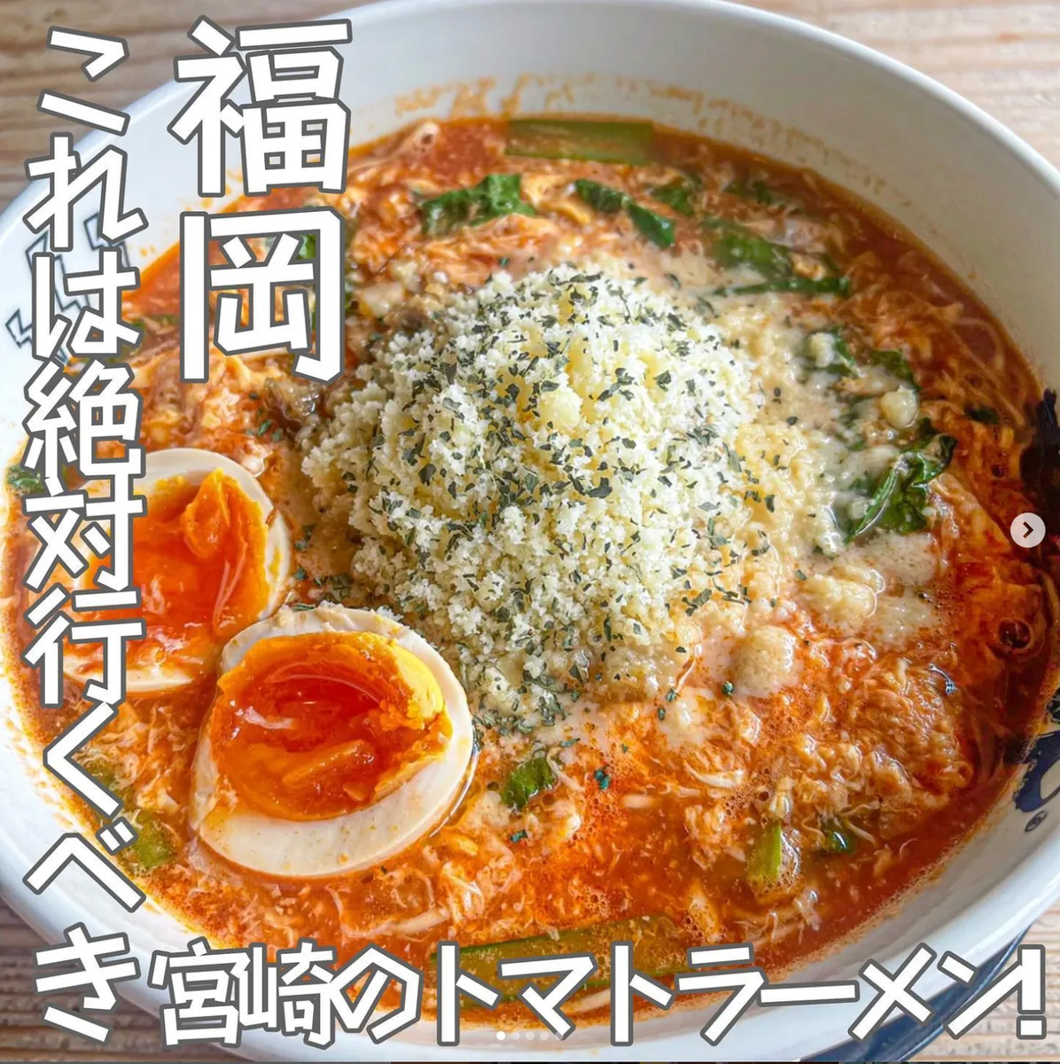 📍福岡県『絶対行った方がいいトマトラーメン🍅🍜!!』