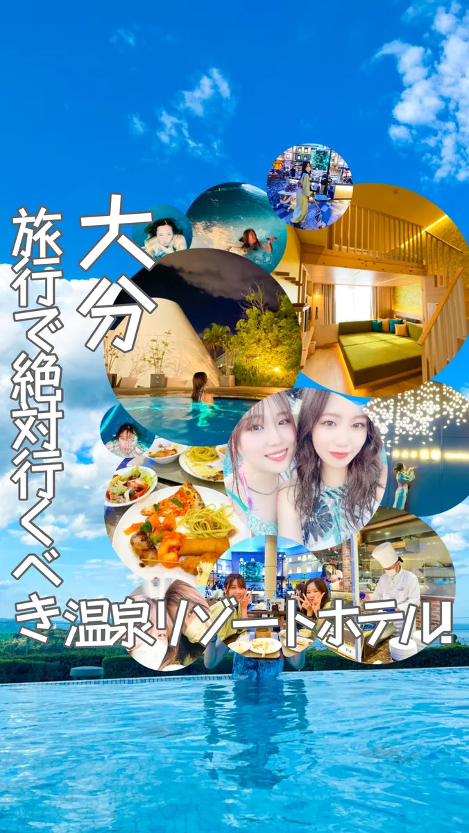 📍大分県『大分旅行で絶対行くべき温泉リゾートホテル♨️🔥』