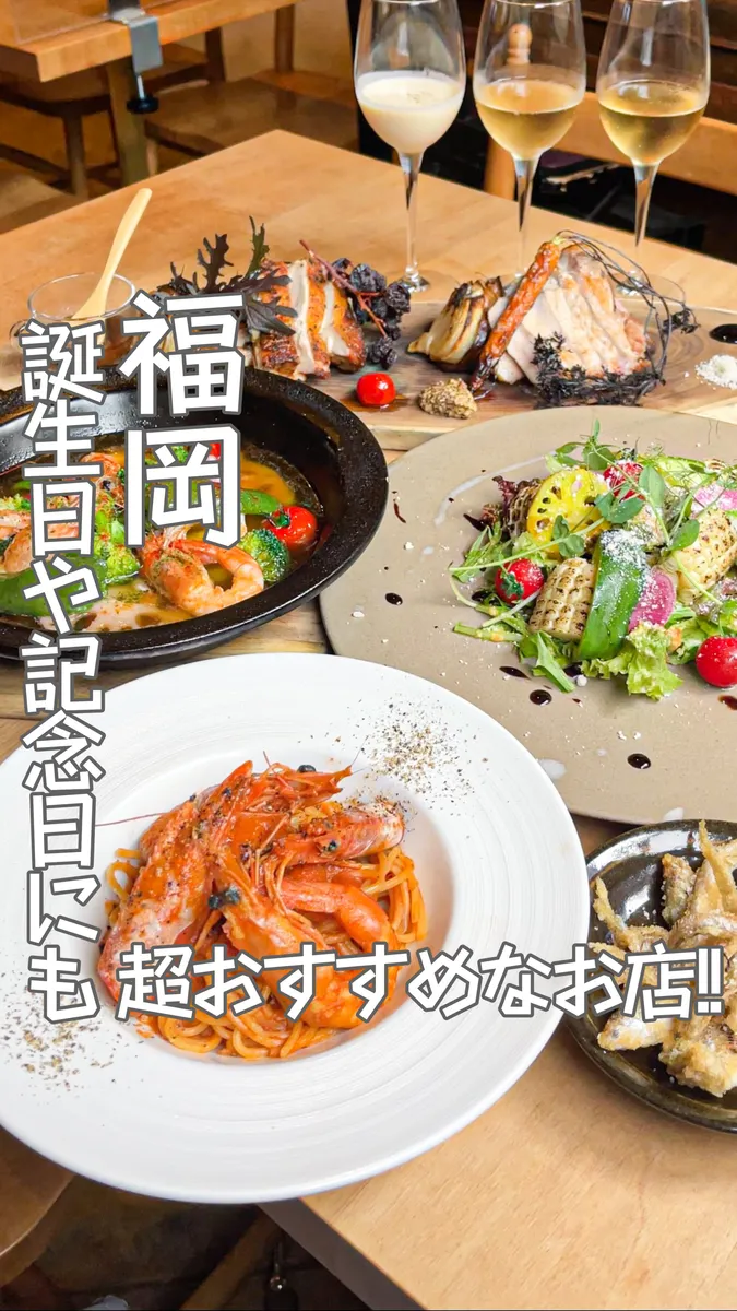 📍福岡県『誕生日やランチでもおすすめなイタリアン料理❣️😍』