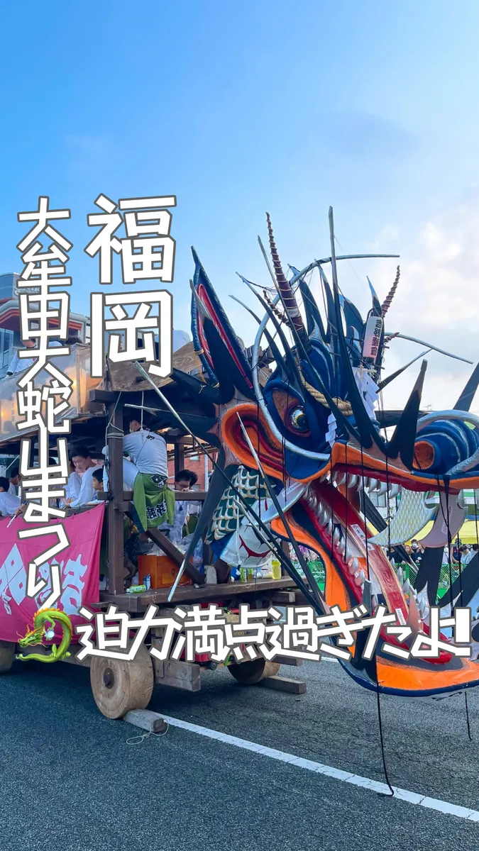 📍福岡県『おおむた大蛇山まつり2022🔥』