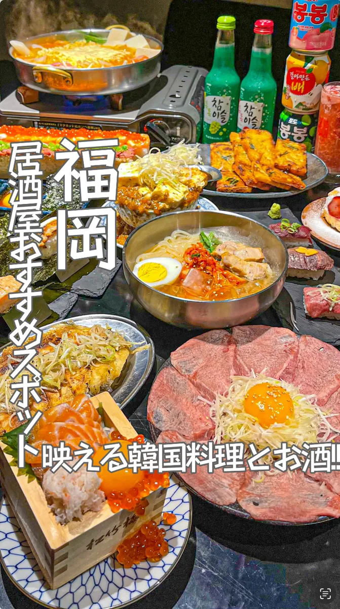 📍福岡県『韓国料理が食べたい!!ランチや夜ご飯でオススメスポット🔥🇰🇷』