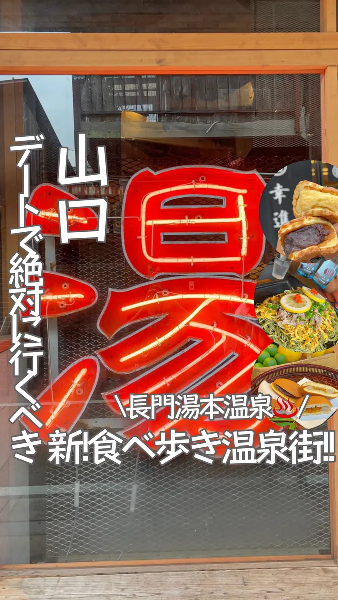 📍山口県『女子旅･カップル･子連れでも楽しめる最強新スポット🔥♨️』