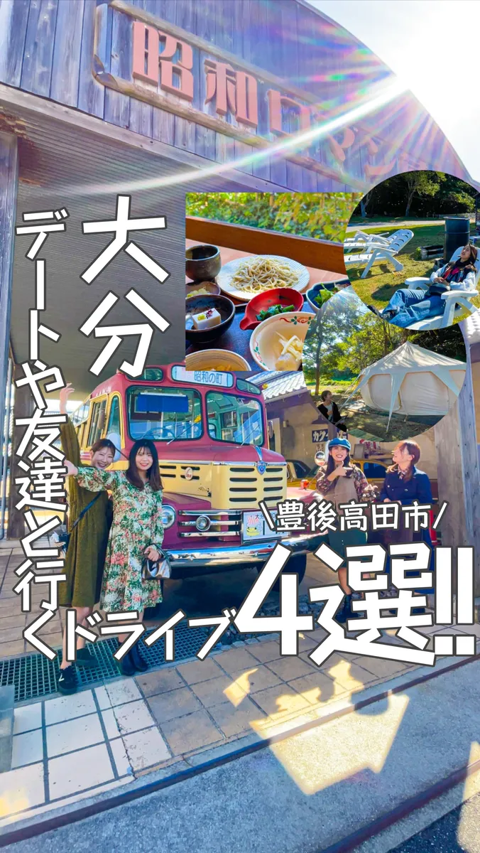 📍大分県『デートで行きたい大分の穴場スポット4選‼️〜豊後高田編〜』