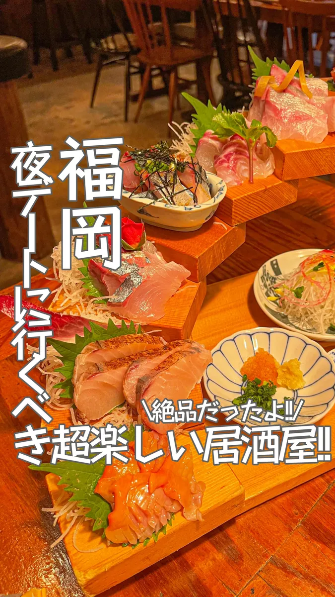 📍福岡県『福岡旅行おすすめな夜デートにぴったしの居酒屋❣️😍』