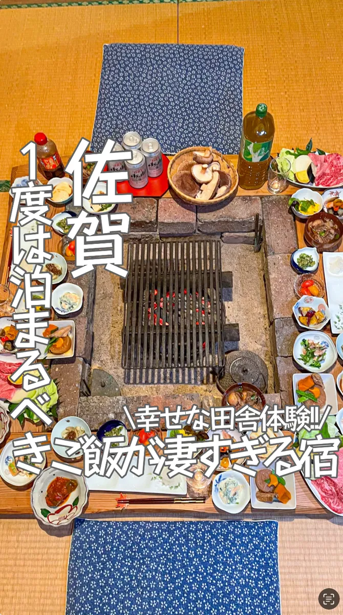 📍佐賀県『最高級のおもてなし‼︎心あったまる素敵な宿🏡』