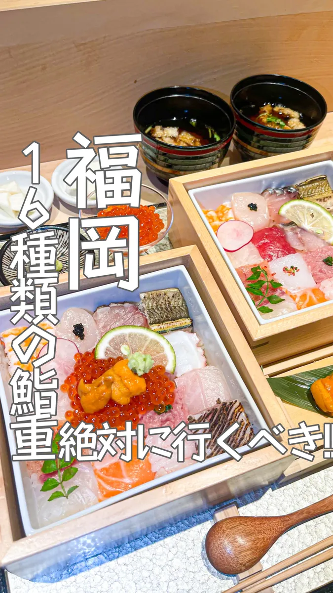 📍福岡県『16種類のお寿司が楽しめる可愛すぎる鮨重🍣』