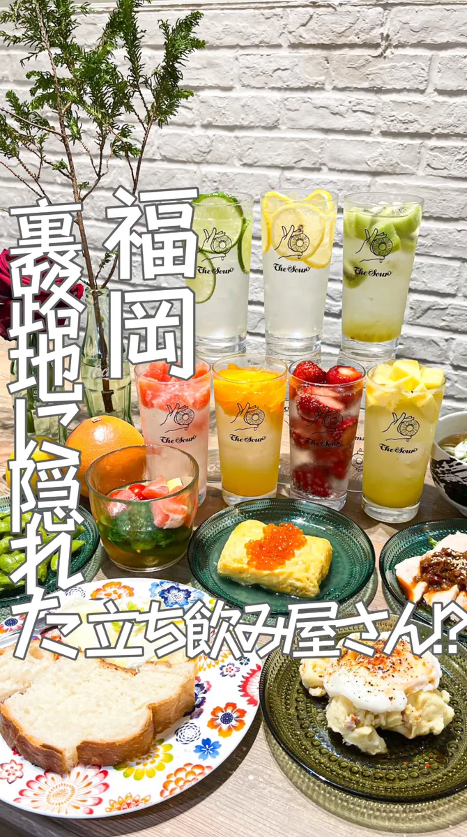 📍福岡県『生フルーツサワーの可愛い立ち飲み屋🍓』