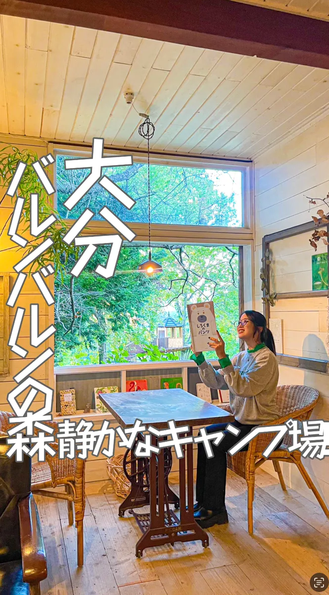 📍大分県中津市『森の中の素敵なキャンプ場🏕🔥😆クーポン券が貰えちゃう!?』