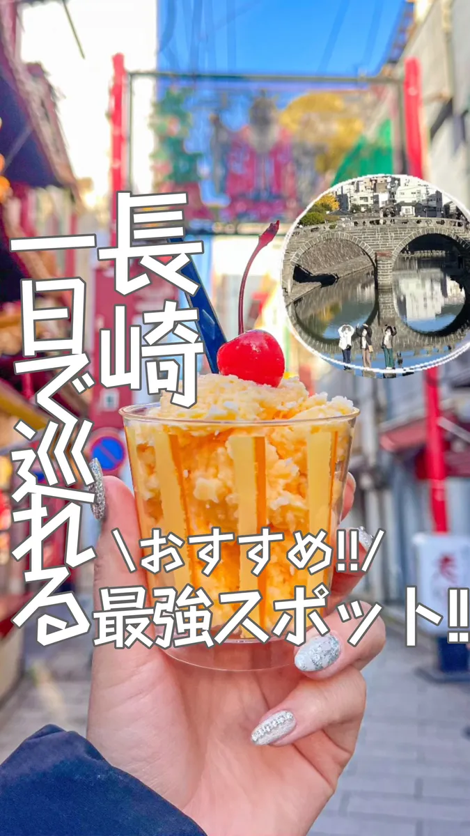 📍佐賀県『これだけ見とけば大丈夫‼️長崎おすすめスポット‼︎』