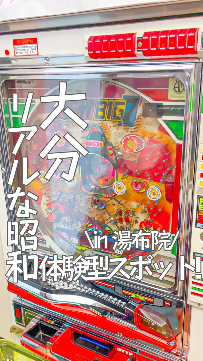 📍大分県『日本一面白いかもしれない?!』