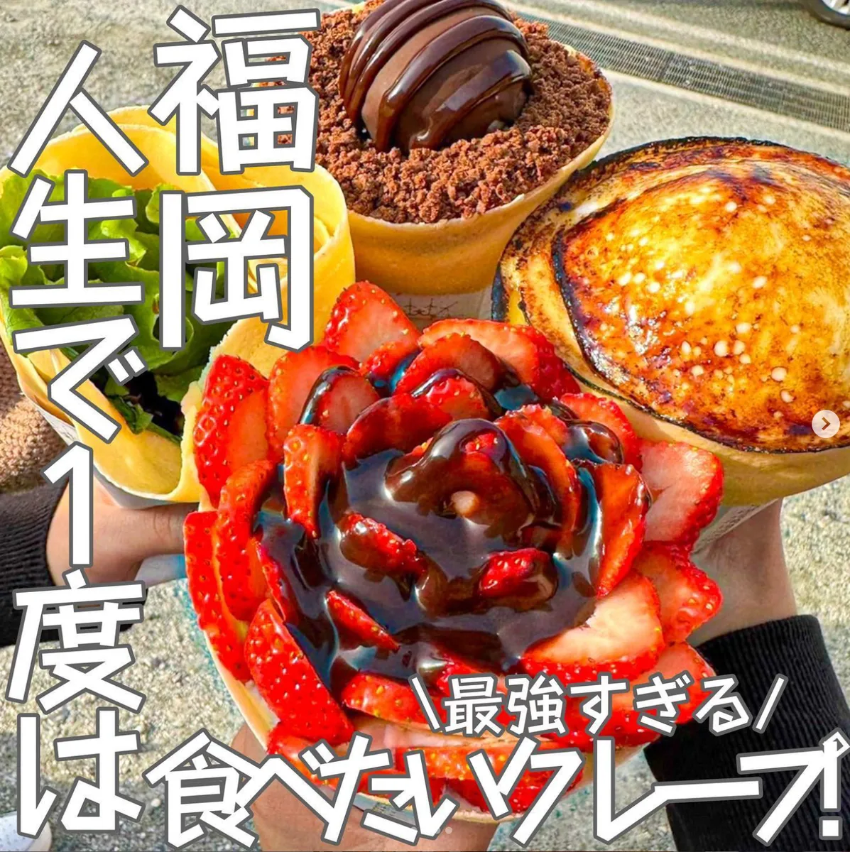 📍福岡県『人生で1度は食べたい最強クレープ🍓🍫』