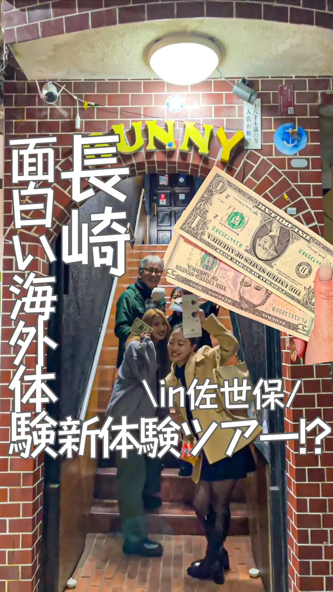 📍長崎『扉を開けたら海外🚪佐世保の新体験ツアー🔥』