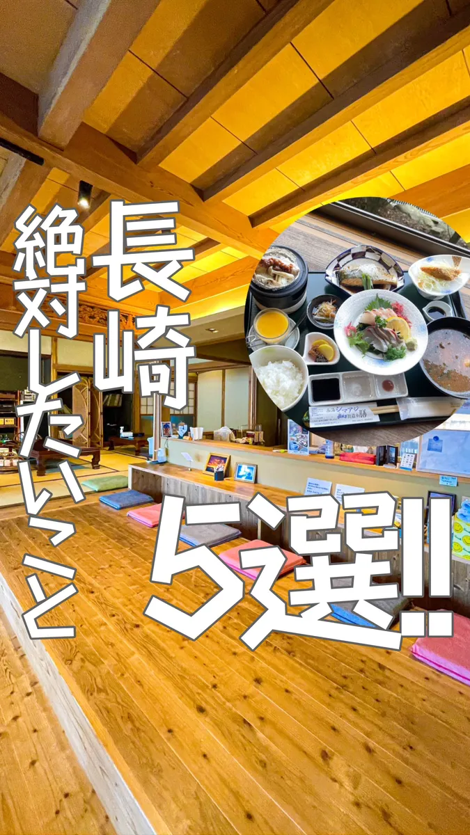 📍長崎県西海市『長崎に行ったら絶対したいこと5選‼️』