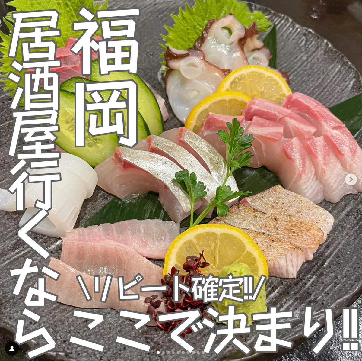 📍福岡県『居酒屋行くならここで決まり‼️』