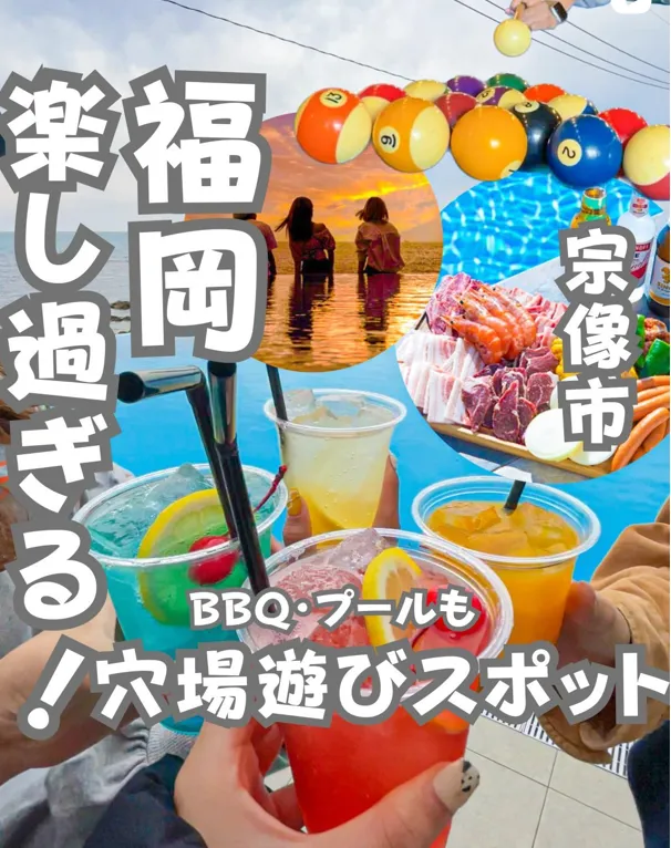 📍福岡県『GWで遊ぶなら!たった200円で1日中遊べるスポット!』