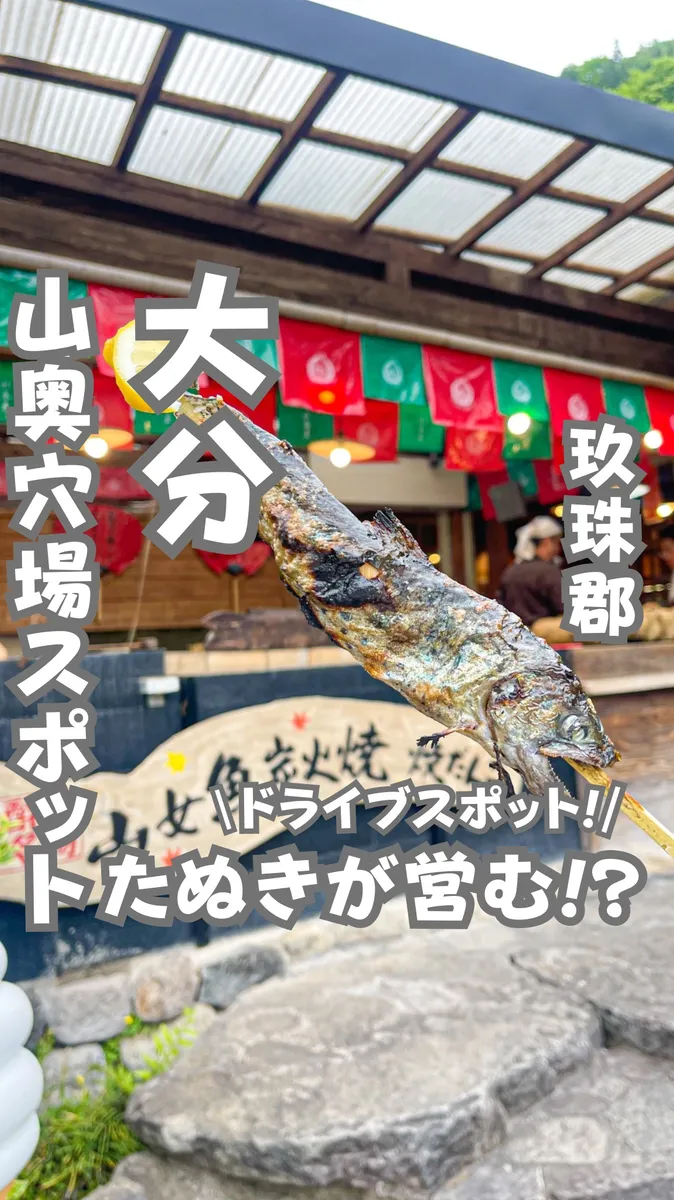 📍大分県『絶対に行くべき‼︎たぬきが営む山奥の隠れスポット！』