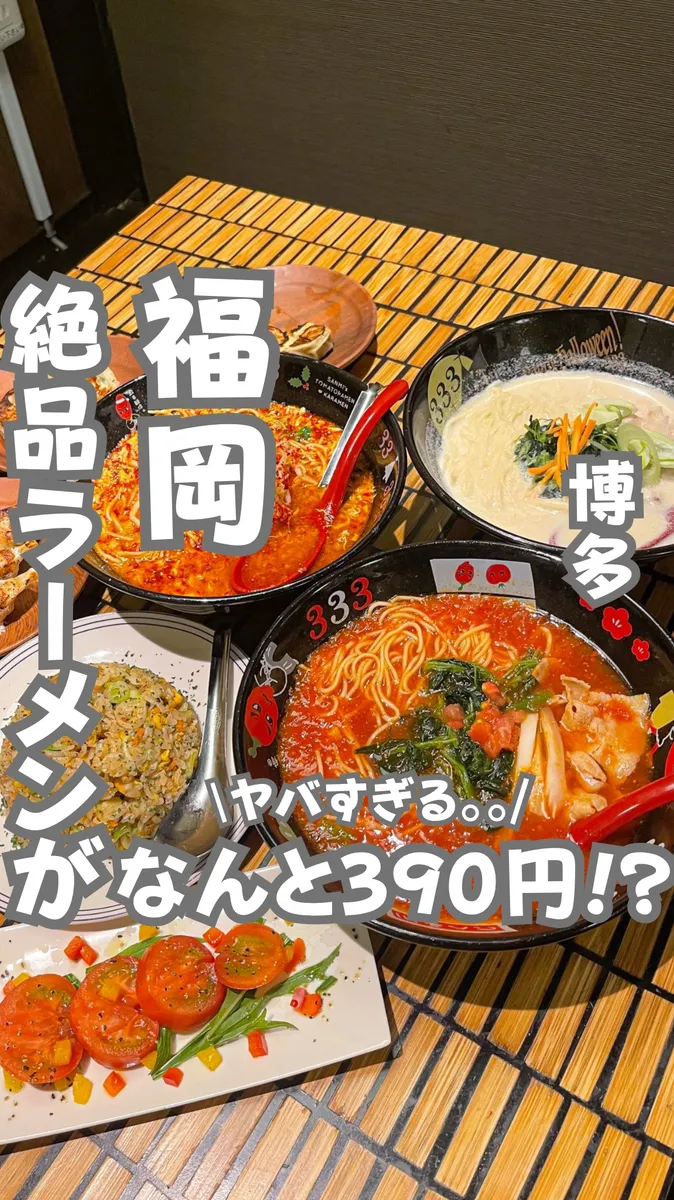 📍福岡県『390円で食べれるコスパ最強ラーメン🍜🍅』