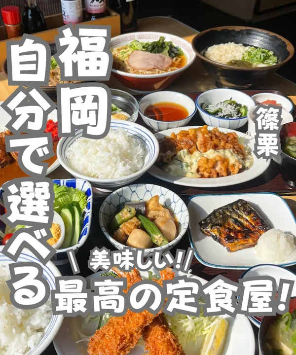 📍福岡県『好きなおかずで作れる‼️夢の定食屋さん🤩』