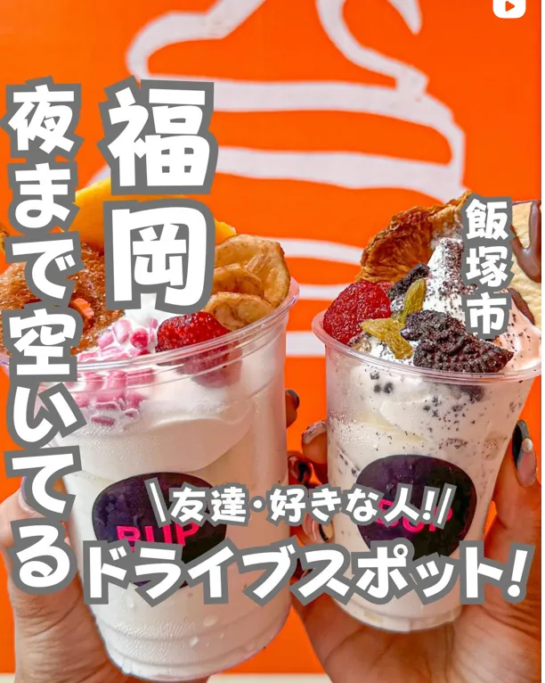 📍福岡県『好きな人と行きたい!夜12時まで空いてる福岡ドライブ🚗』