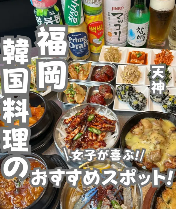 📍福岡県『韓国料理を食べるならここ!』