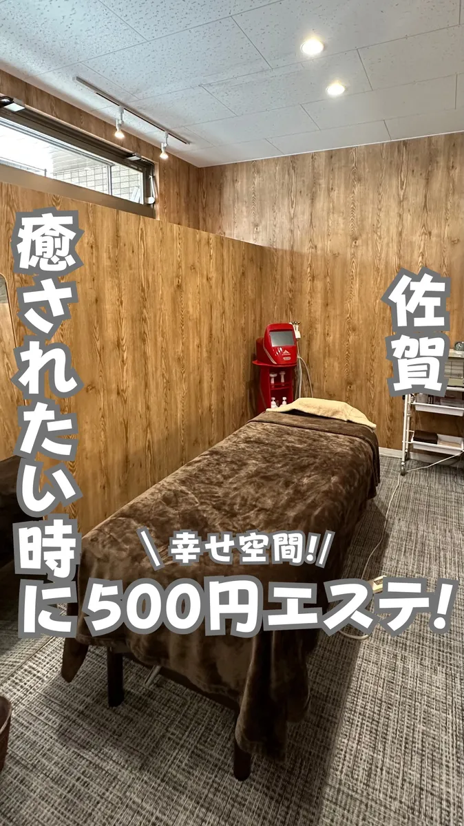 📍佐賀県『500円で受けれる素敵なエステ』