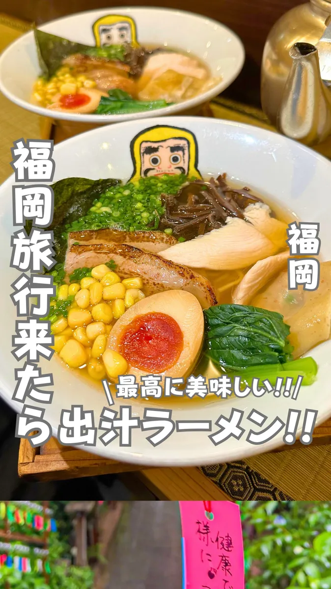 📍福岡県『サイフォンで出汁を抽出する最高ラーメン🍜』