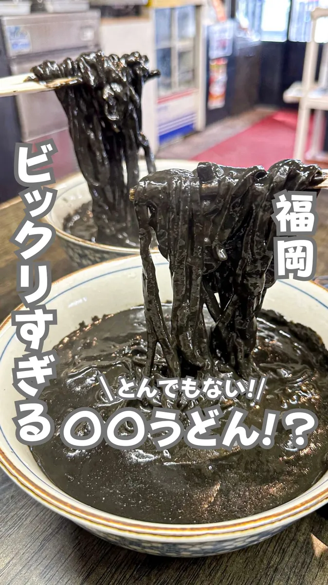 📍福岡県『びっくりしたうどん屋さん👀🔥』
