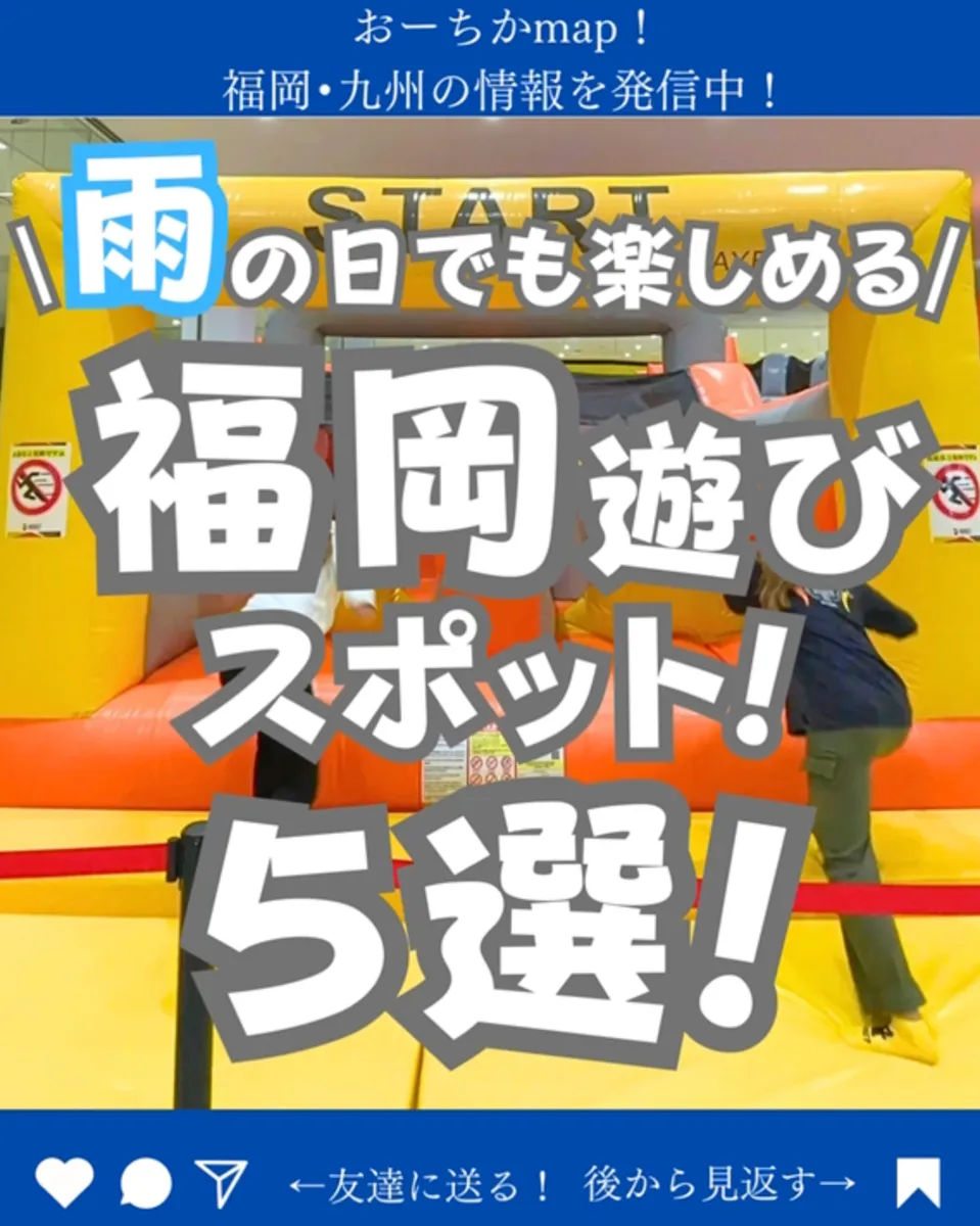 📍福岡県『友達や大人数で行く!!室内アスレチック❣️