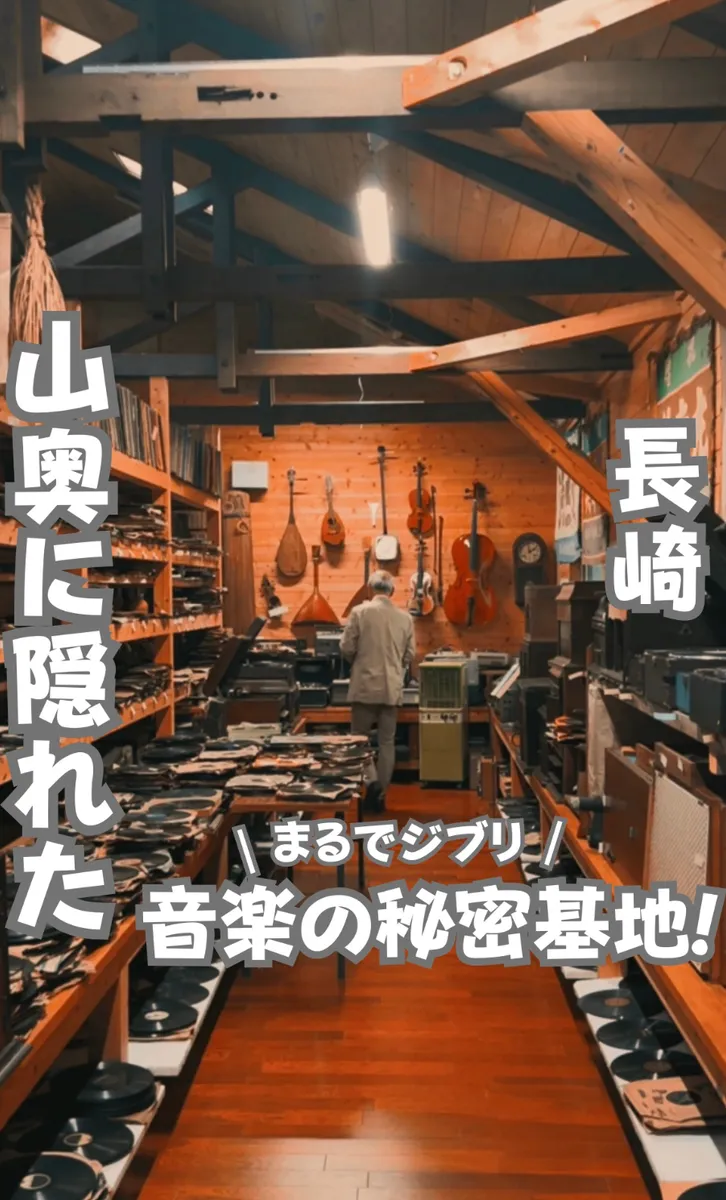 📍長崎県『不思議な体験ができる九州の隠れスポット💿🎼』