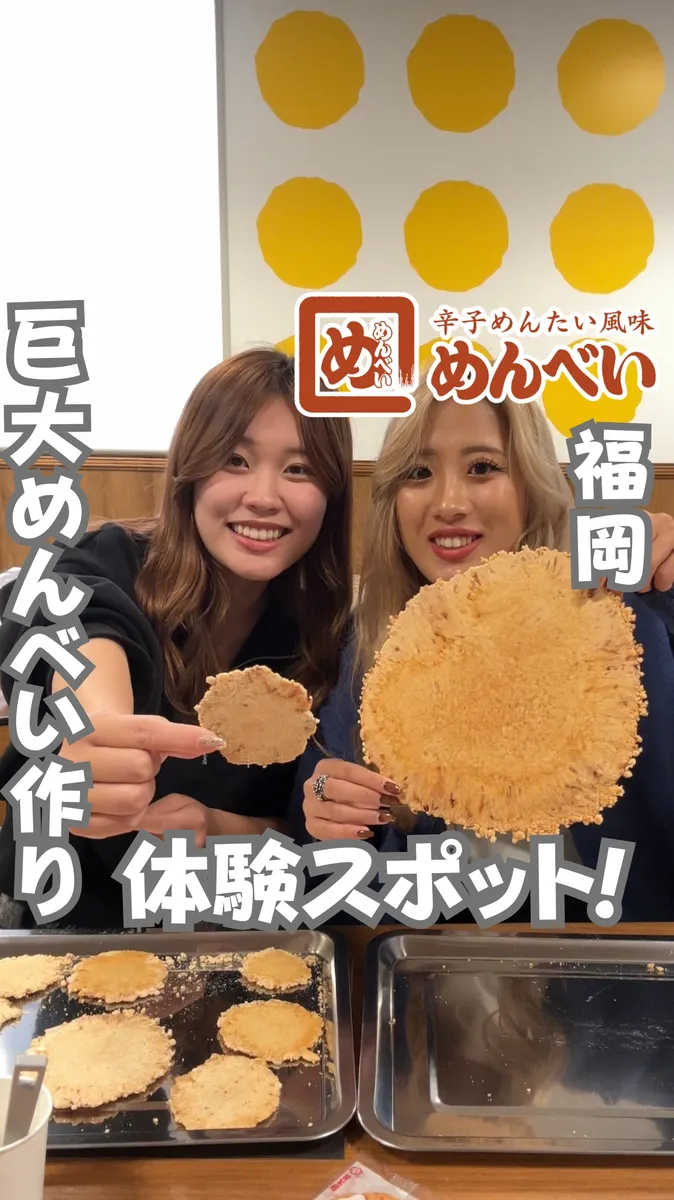 📍福岡県『添田町でめんべい作り工場が!?👀🔥』