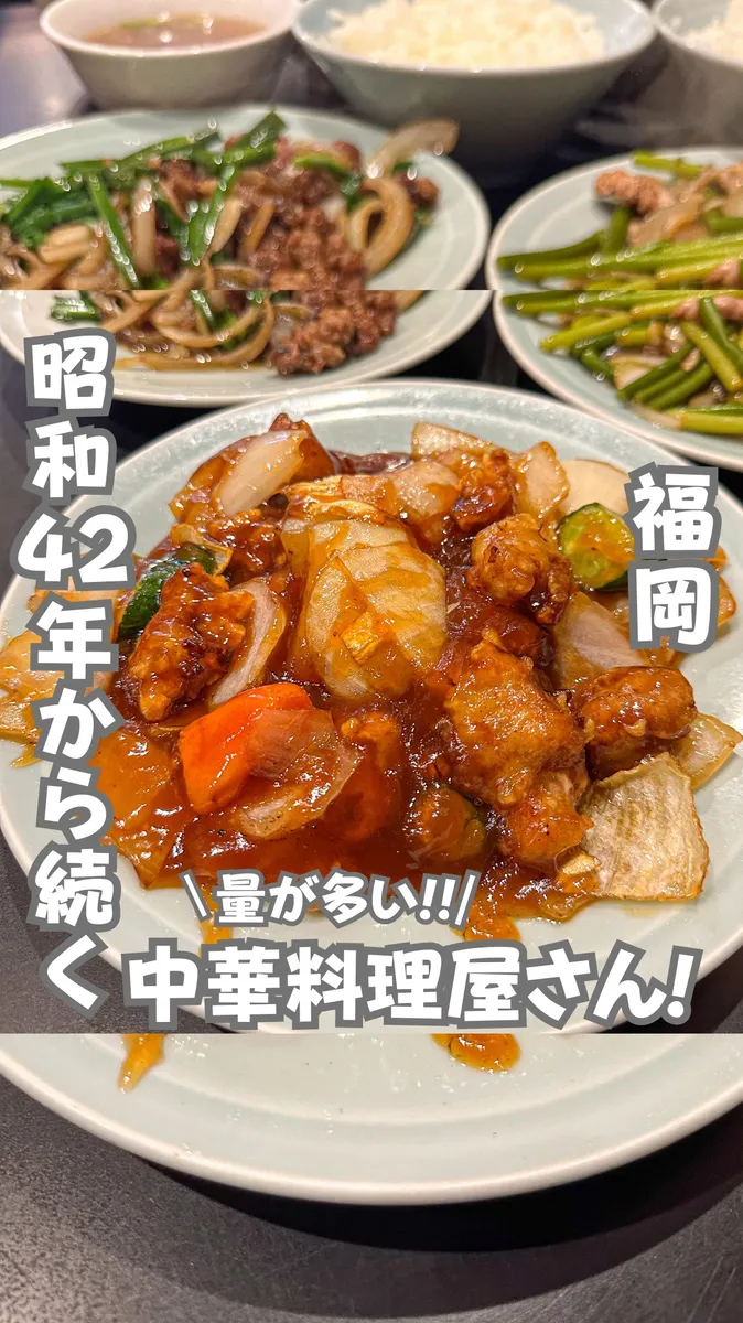 📍福岡県『地元に愛され続ける中華料理屋さん』