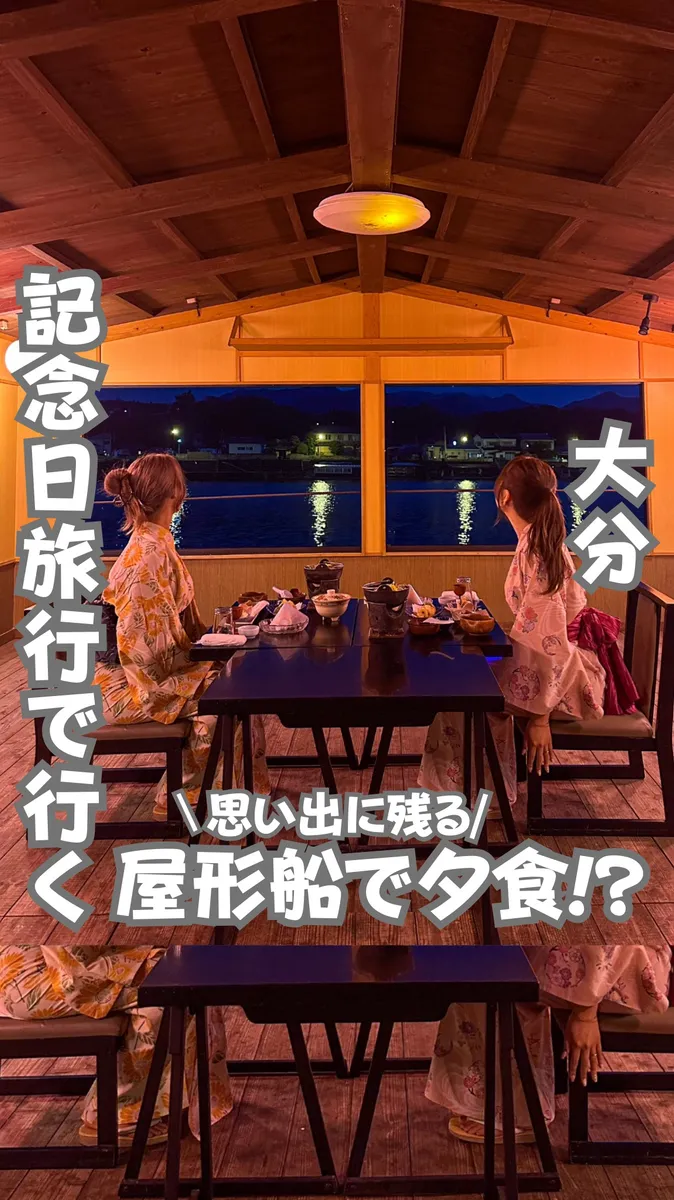 📍大分県『船に乗って夕食が楽しめる素敵な旅館✨🌱♨️』