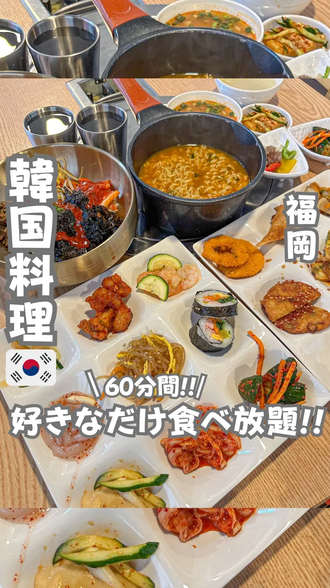 📍福岡県『25種類の韓国料理食べ放題🇰🇷‼️』