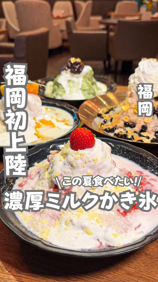 📍福岡県『SNSで大バズりしてるロール式かき氷🍧』