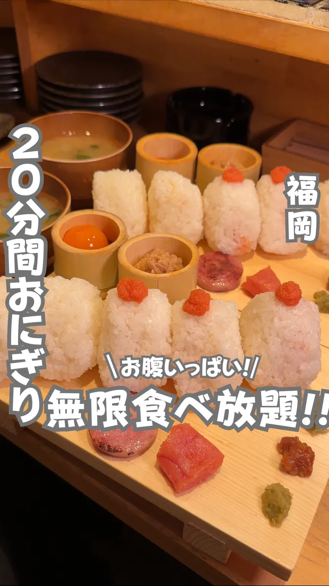 📍福岡県『おむすび食べ放題チャレンジ🍙』