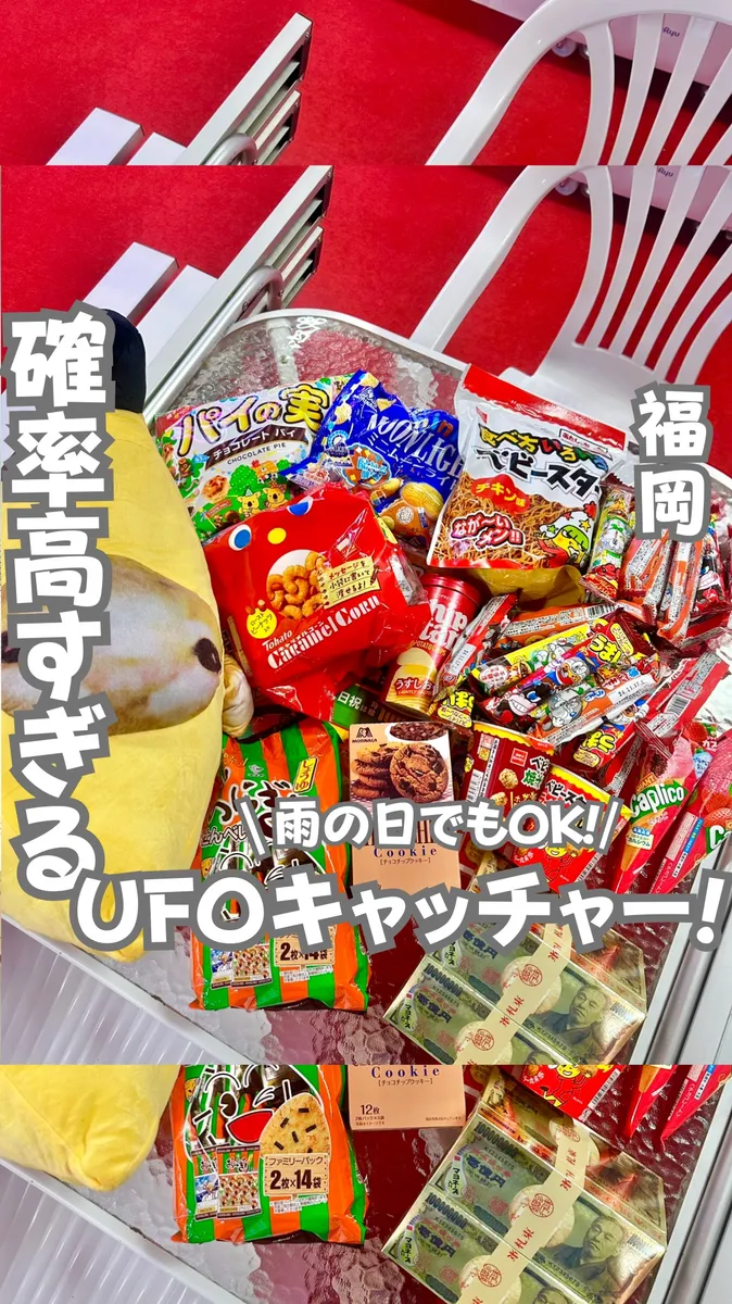 📍福岡県『こんなに取れたUFOキャッチャーは無い。』