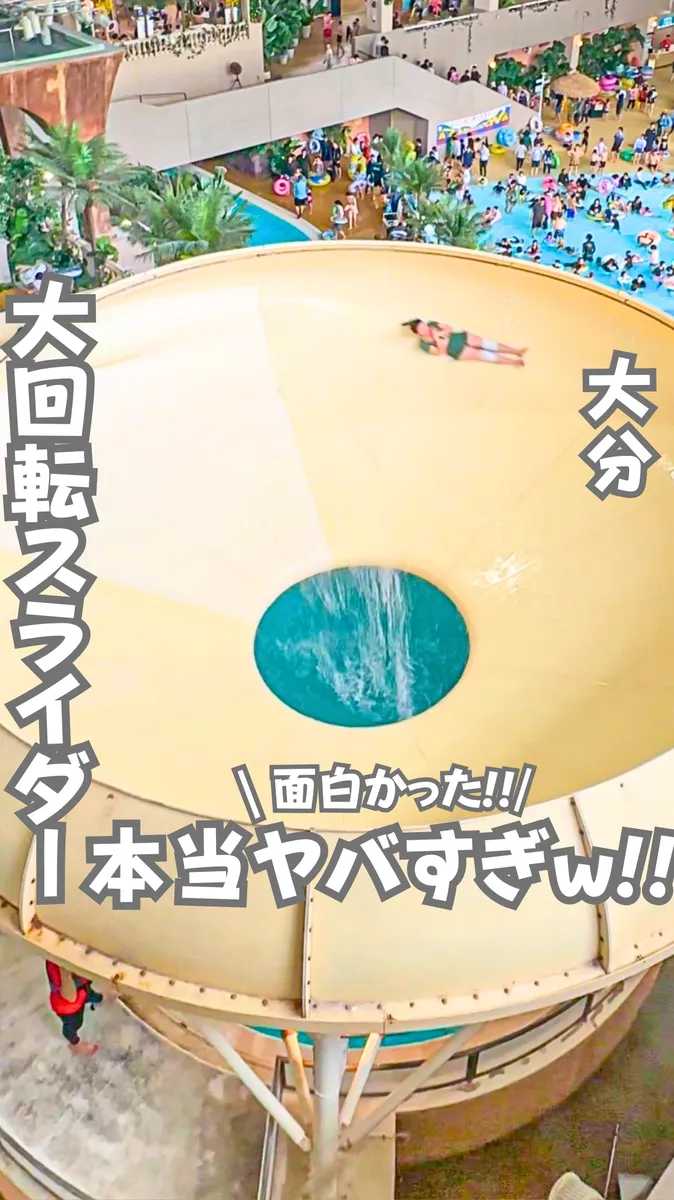 📍大分県『やばすぎるプール』