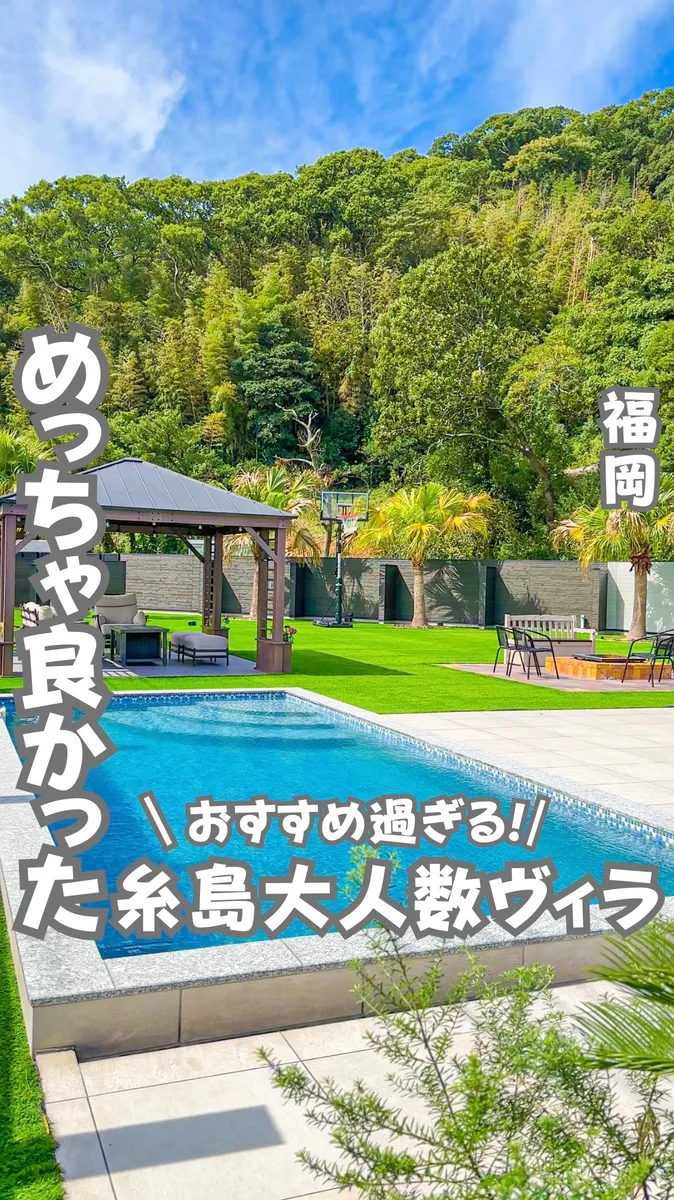 📍福岡県『糸島のやばいヴィラ』