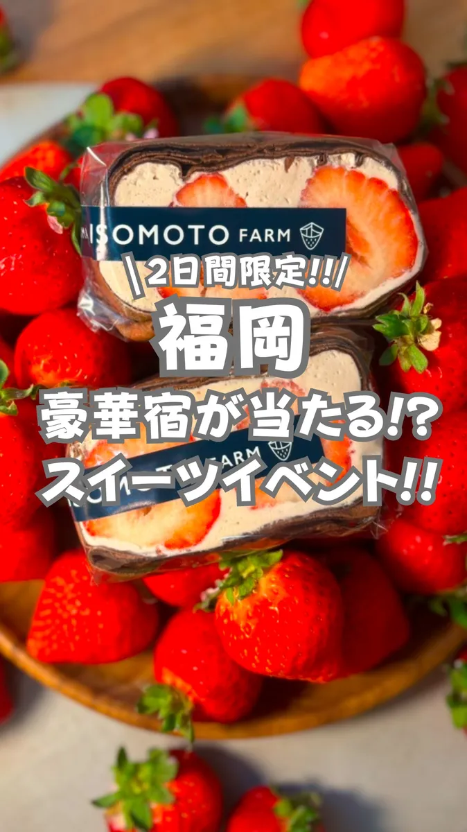 📍福岡県『九州スイーツ博覧会』