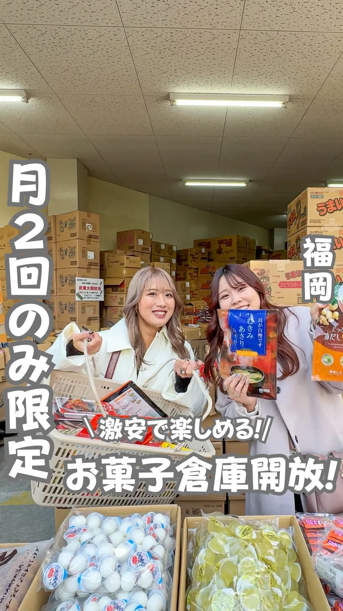 📍福岡県『激安問屋に行ってみた!』