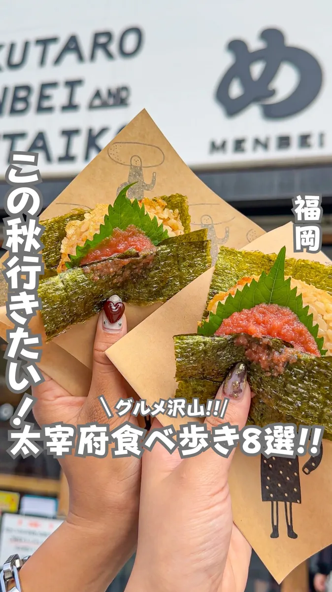 📍福岡県『太宰府食べ歩き7選』